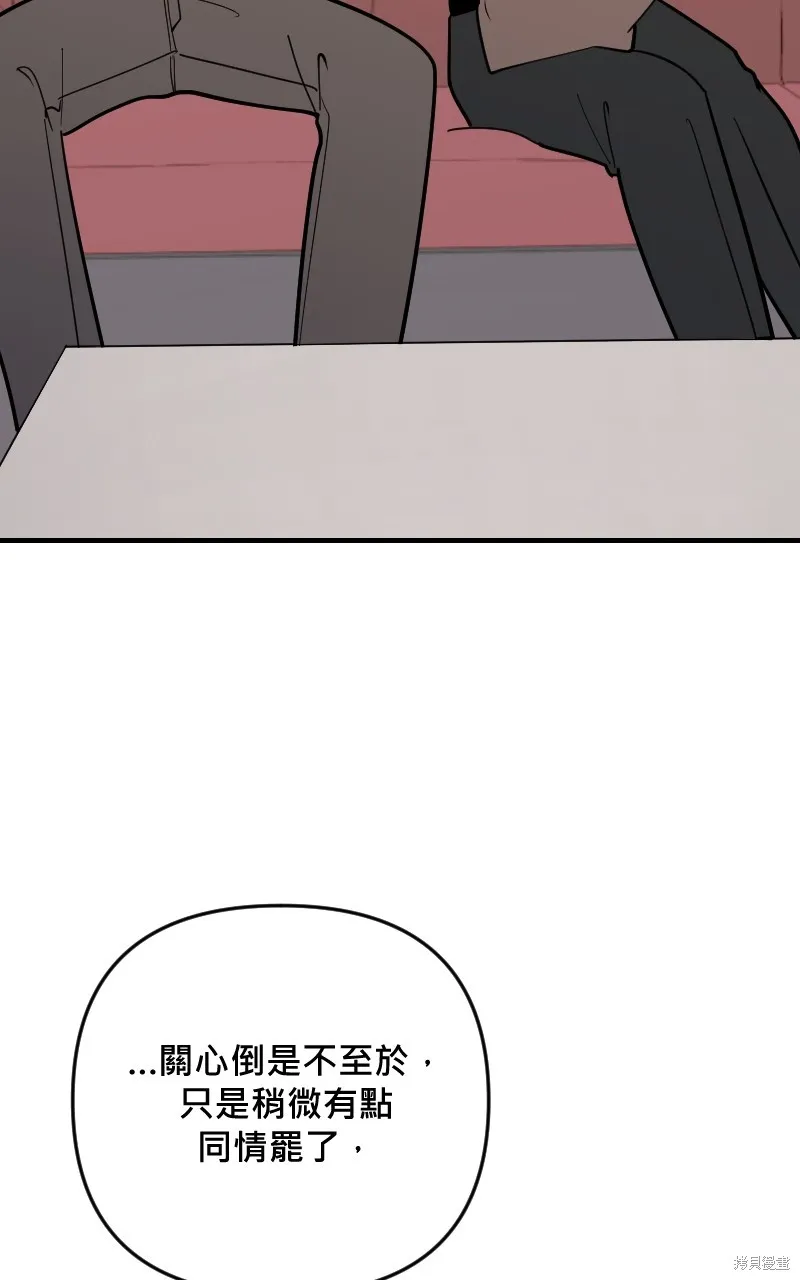 我的鄰居 總是盯著我,第50話,第45张