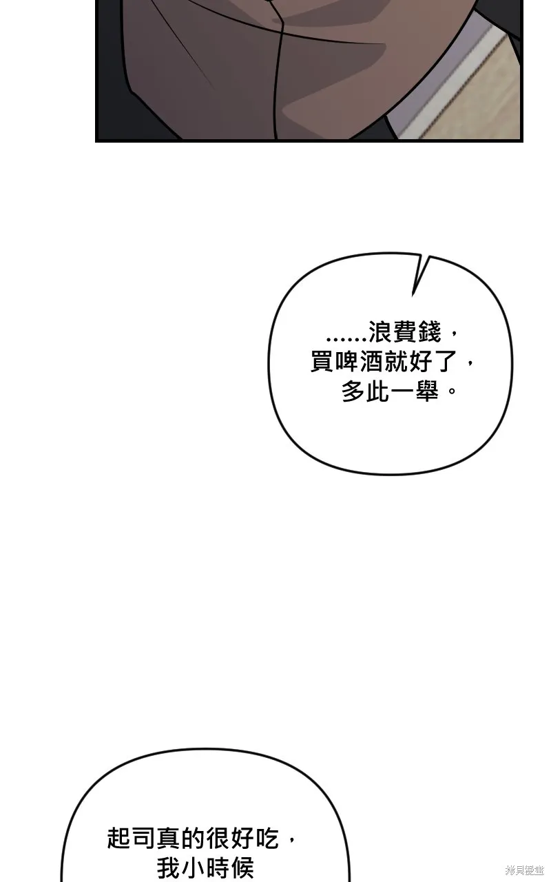 我的鄰居 總是盯著我,第50話,第49张