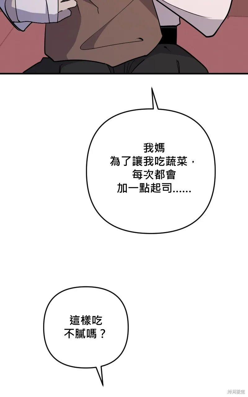 我的鄰居 總是盯著我,第50話,第51张