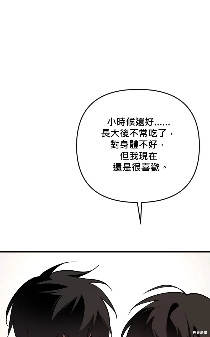 我的鄰居 總是盯著我,第50話,第53张