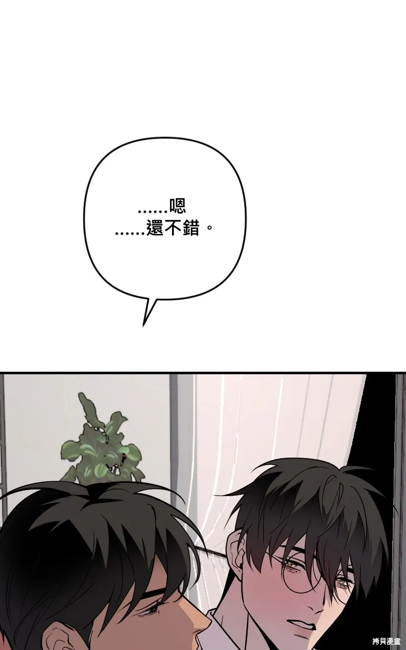 我的鄰居 總是盯著我,第50話,第57张
