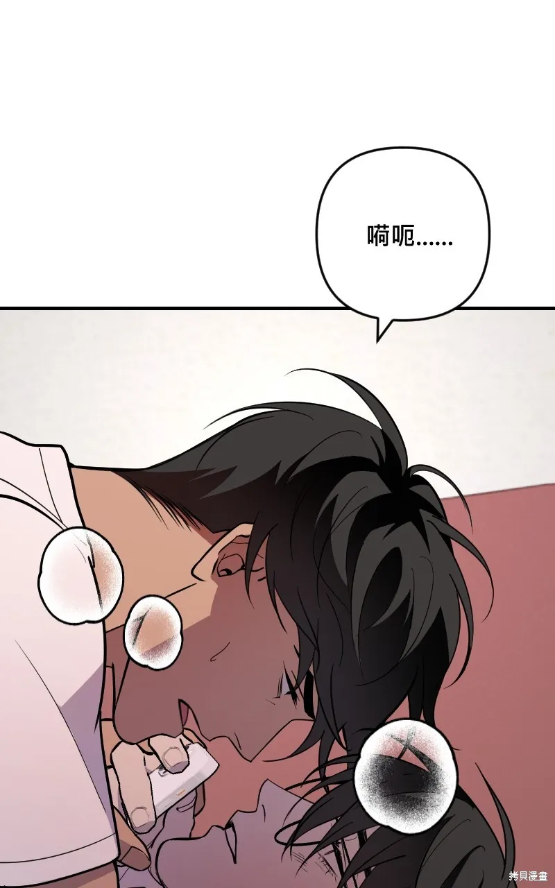 我的鄰居 總是盯著我,第50話,第69张