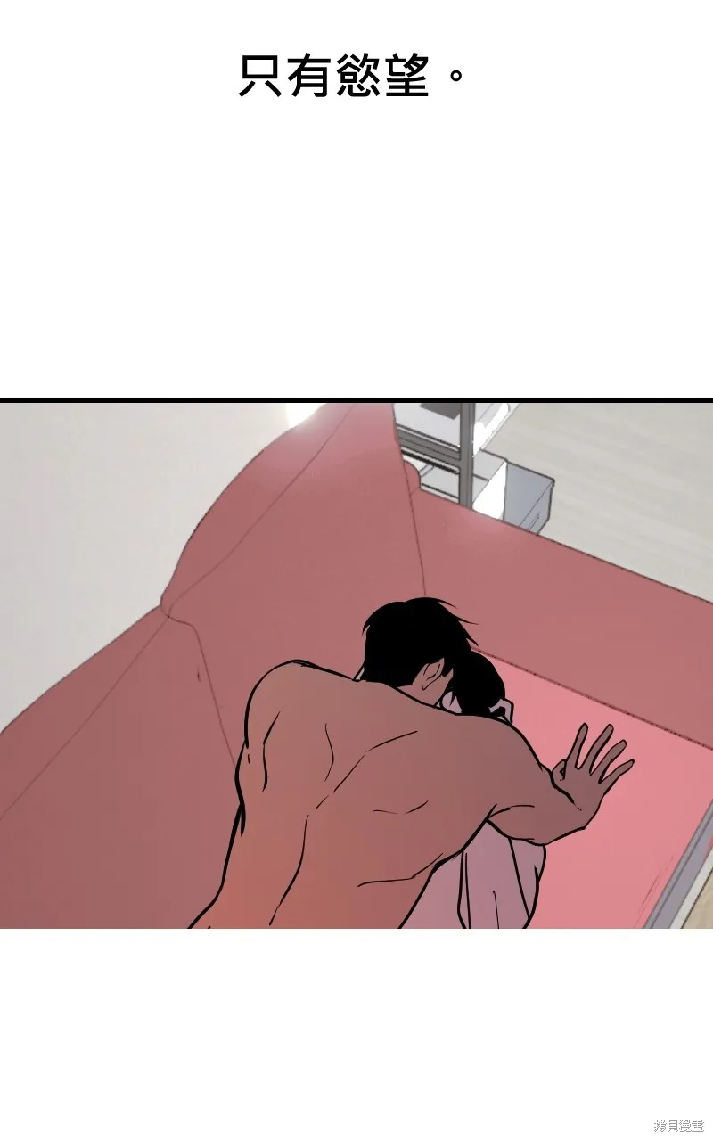 我的鄰居 總是盯著我,第50話,第83张
