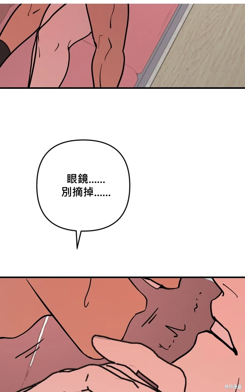 我的鄰居 總是盯著我,第50話,第84张