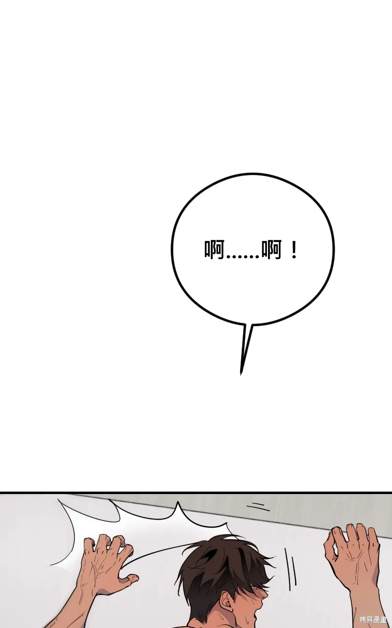 我的鄰居 總是盯著我,第50話,第87张