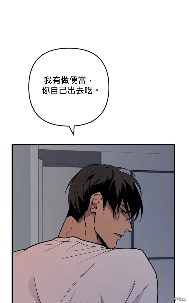 我的鄰居 總是盯著我,第50話,第9张