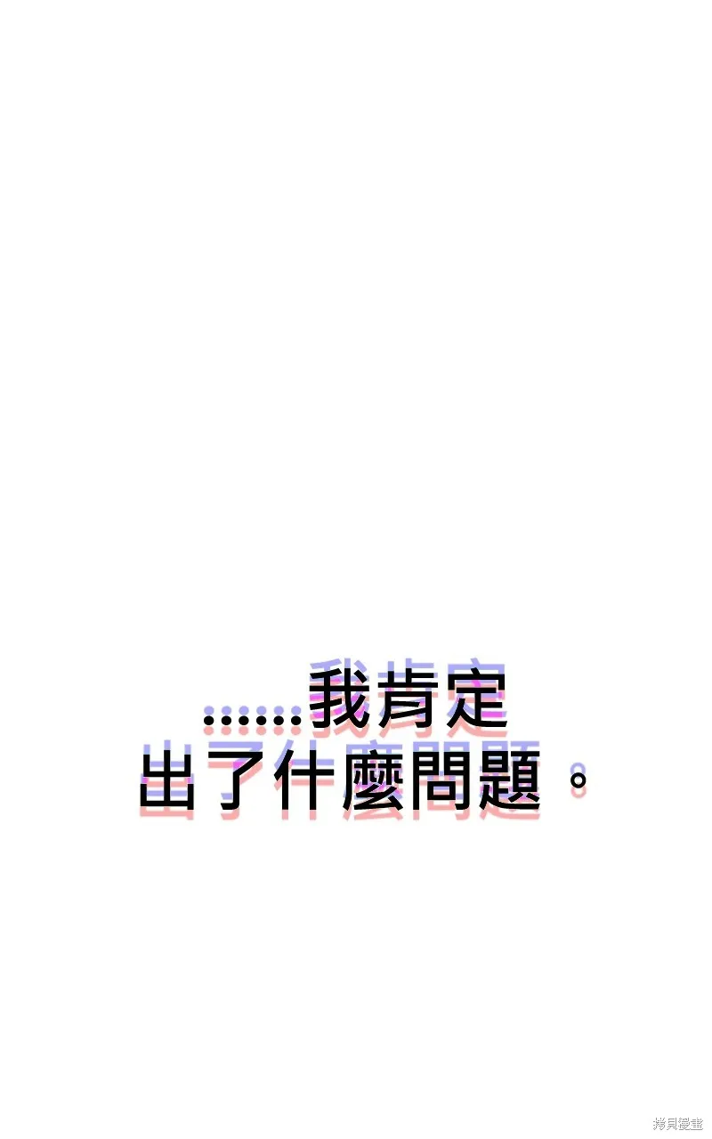 我的鄰居 總是盯著我,第50話,第96张