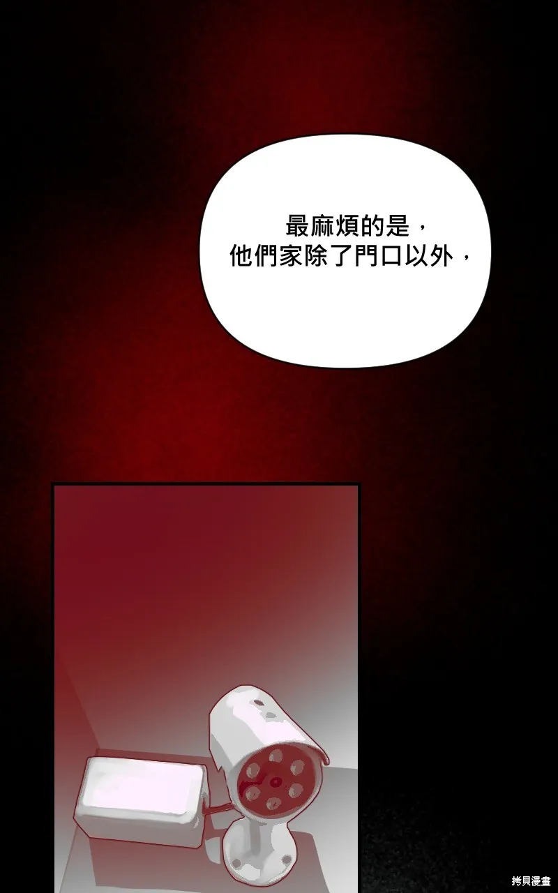 我的鄰居 總是盯著我,第21話,第10张
