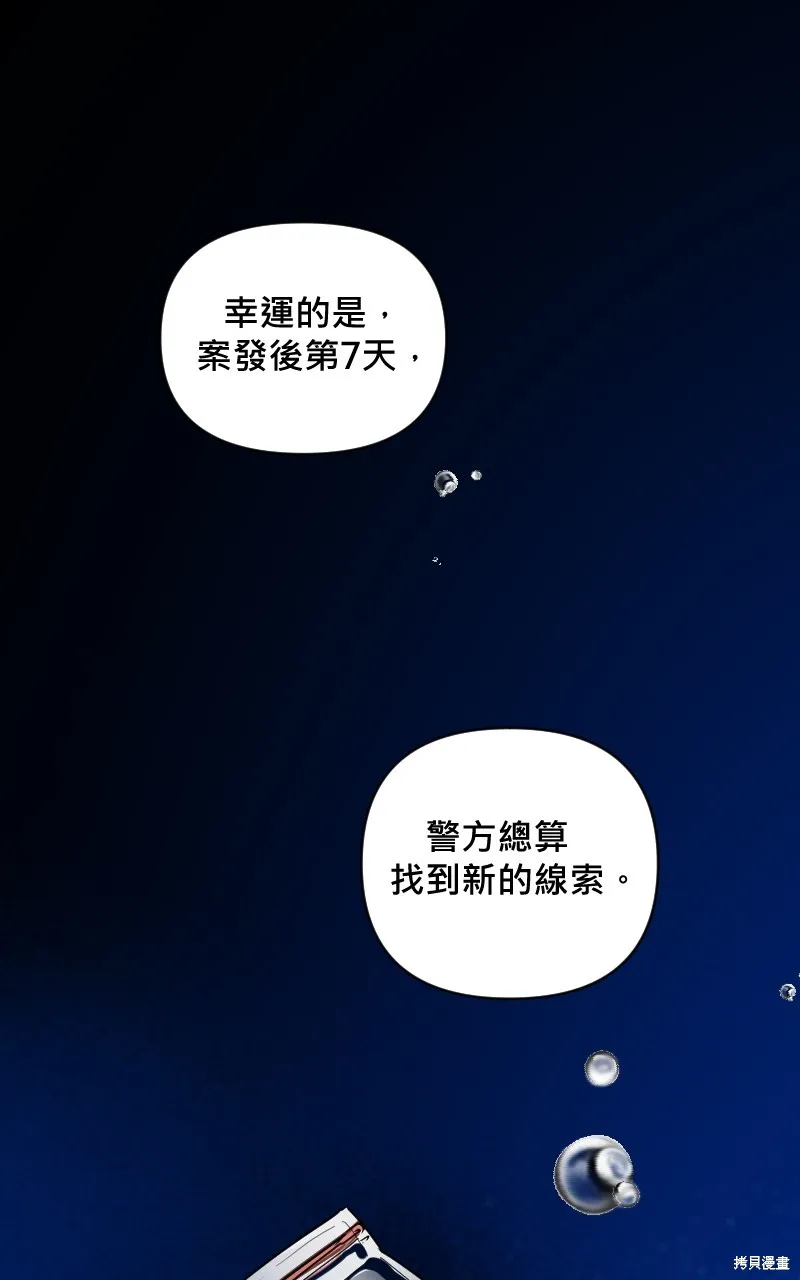 我的鄰居 總是盯著我,第21話,第13张
