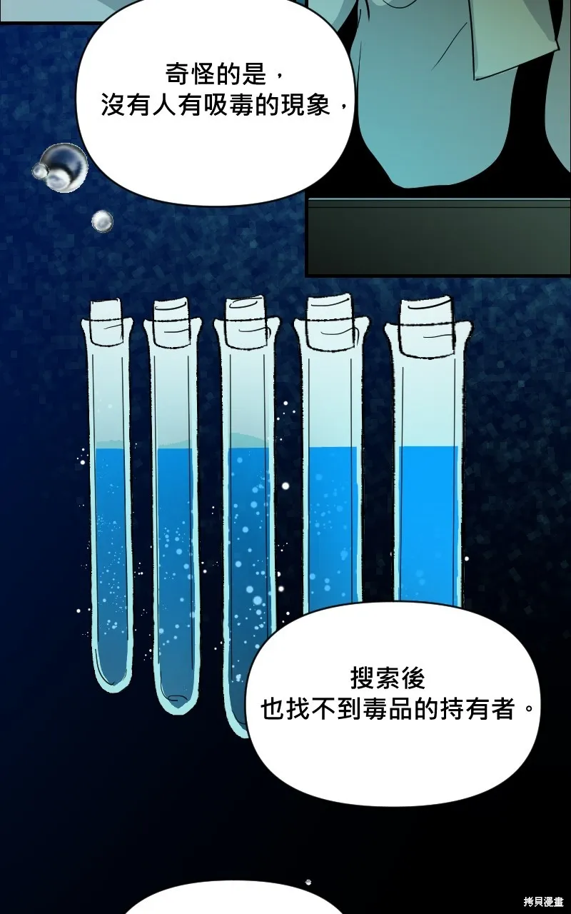 我的鄰居 總是盯著我,第21話,第15张