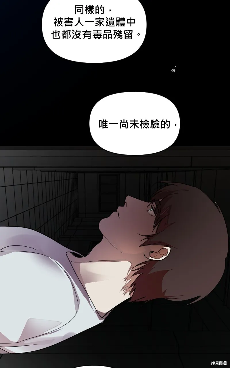 我的鄰居 總是盯著我,第21話,第16张