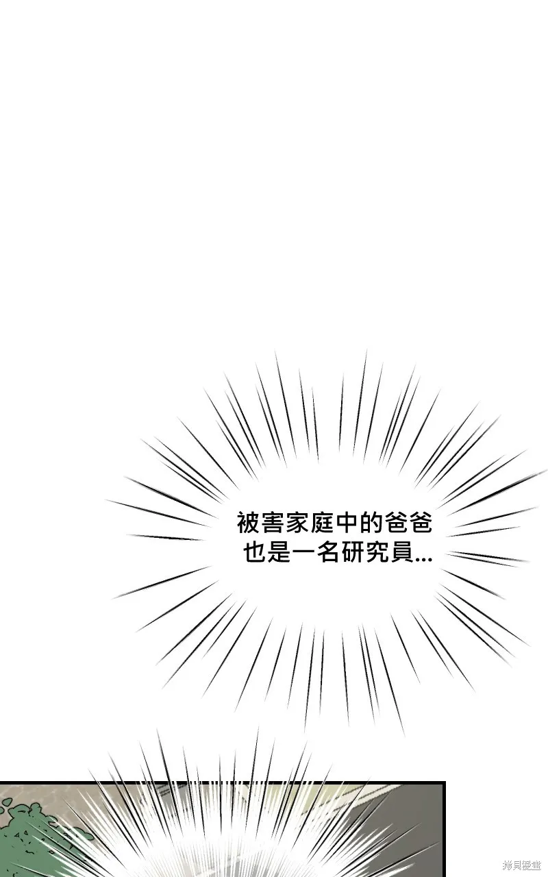 我的鄰居 總是盯著我,第21話,第19张