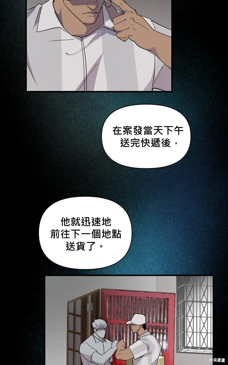 我的鄰居 總是盯著我,第21話,第2张