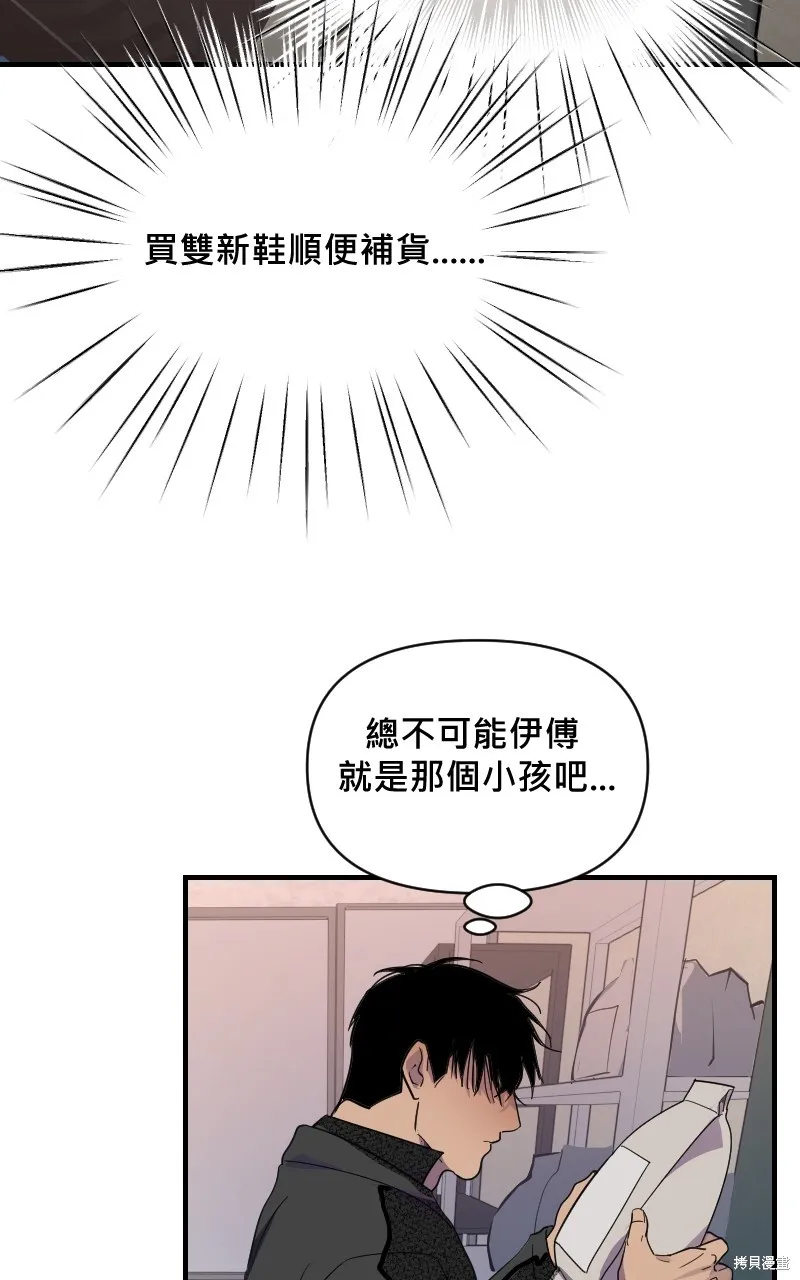 我的鄰居 總是盯著我,第21話,第26张