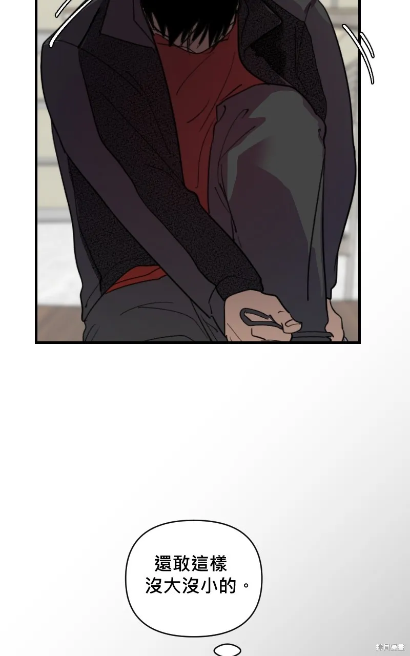 我的鄰居 總是盯著我,第21話,第29张