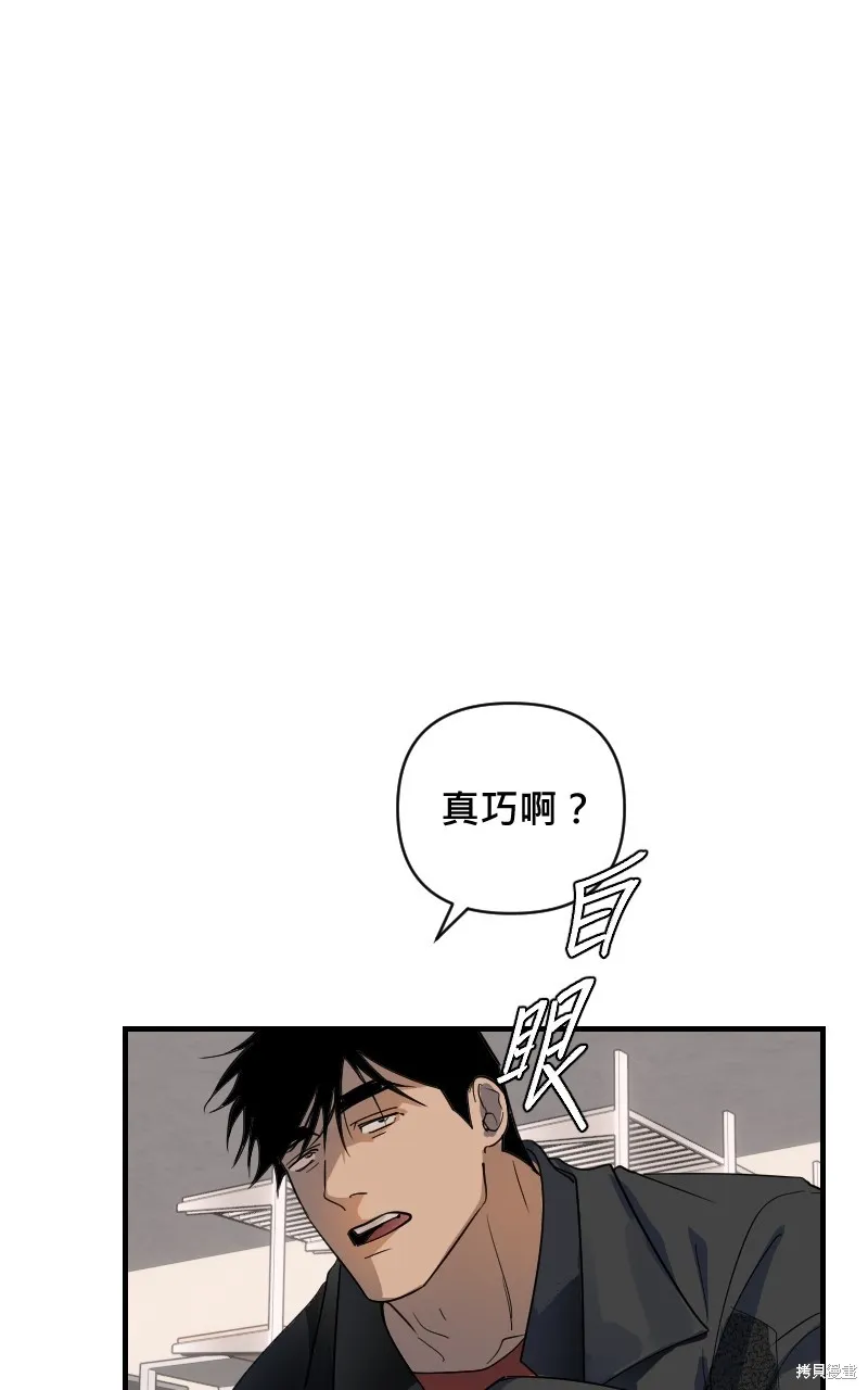 我的鄰居 總是盯著我,第21話,第35张