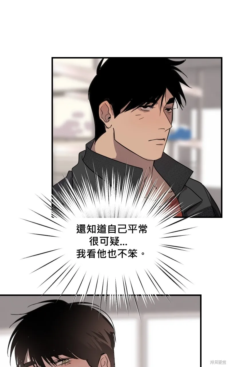 我的鄰居 總是盯著我,第21話,第38张