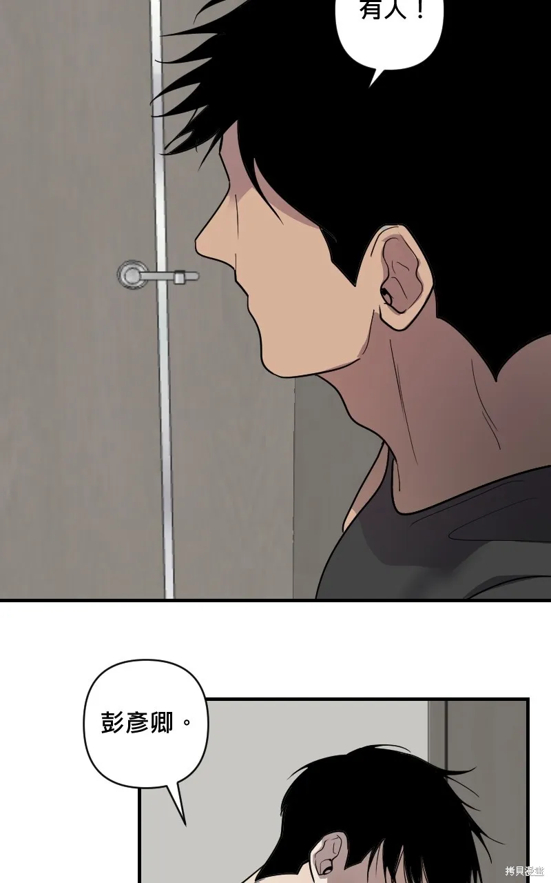 我的鄰居 總是盯著我,第21話,第43张