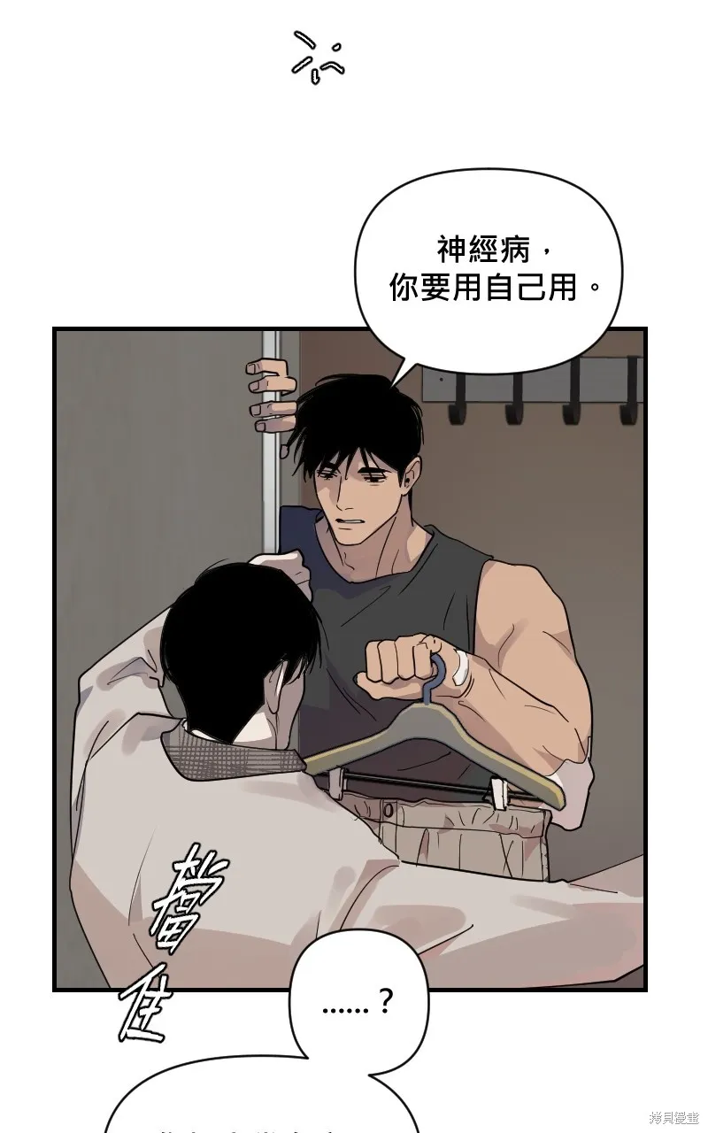 我的鄰居 總是盯著我,第21話,第47张