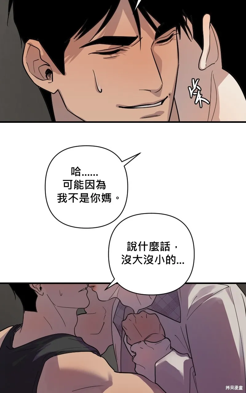 我的鄰居 總是盯著我,第21話,第58张