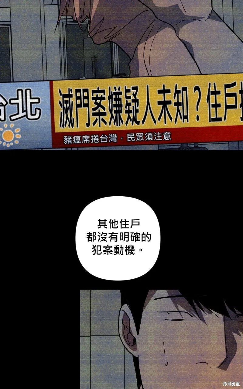 我的鄰居 總是盯著我,第21話,第6张