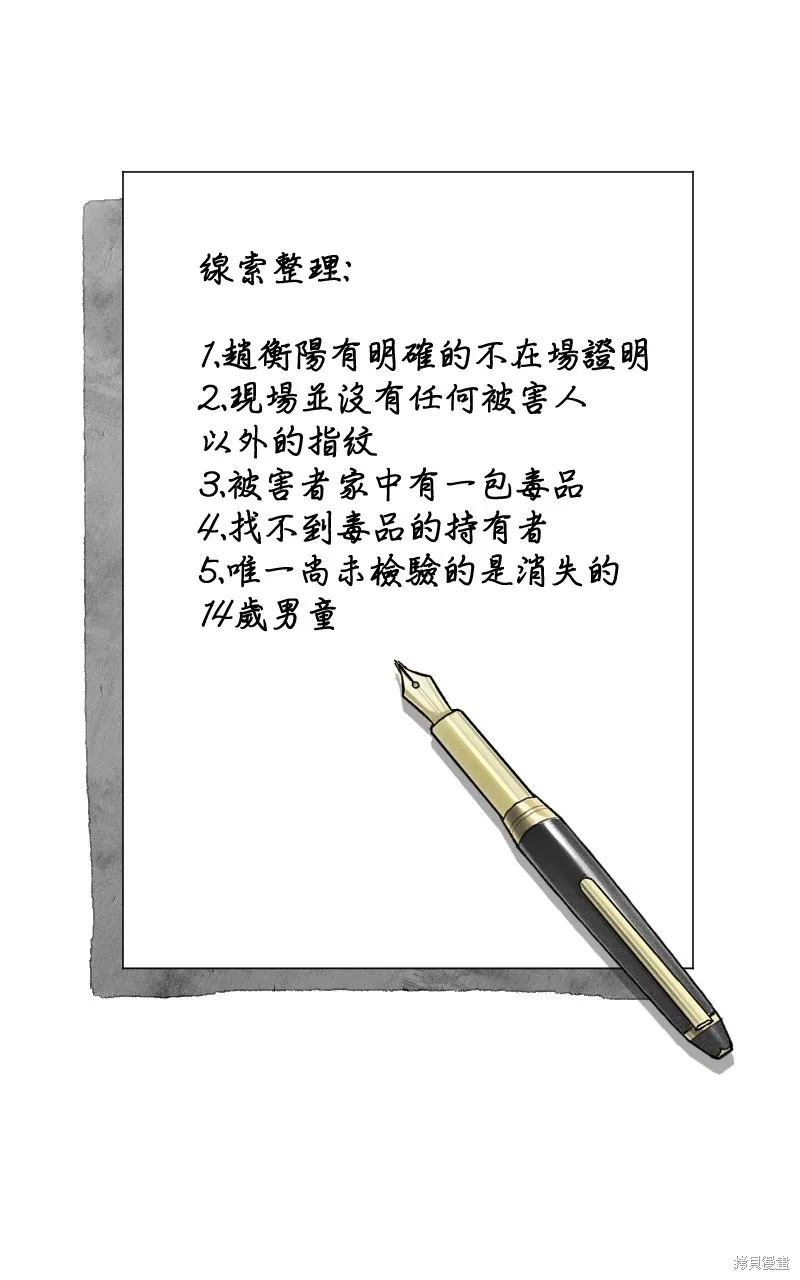 我的鄰居 總是盯著我,第21話,第69张