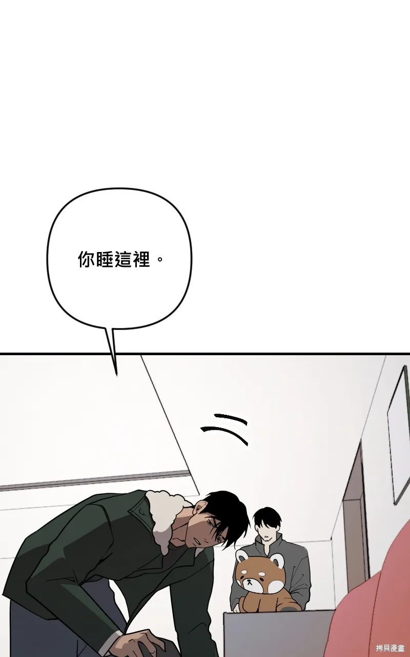 我的鄰居 總是盯著我,第48話,第10张