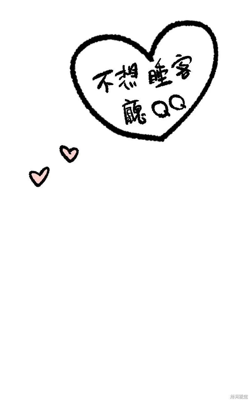 我的鄰居 總是盯著我,第48話,第106张