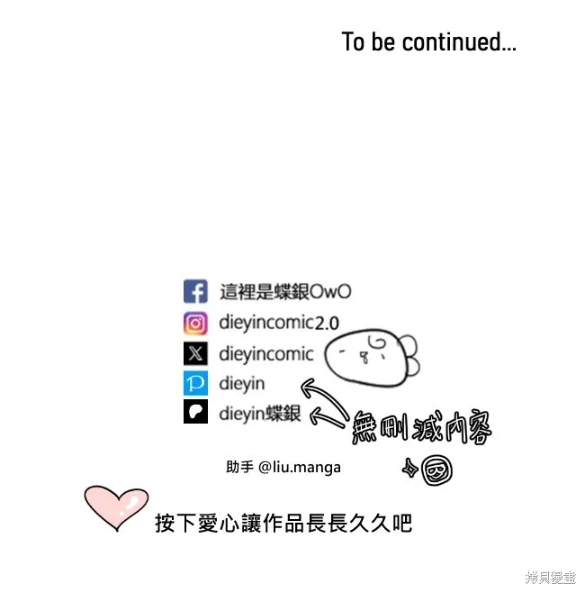 我的鄰居 總是盯著我,第48話,第109张