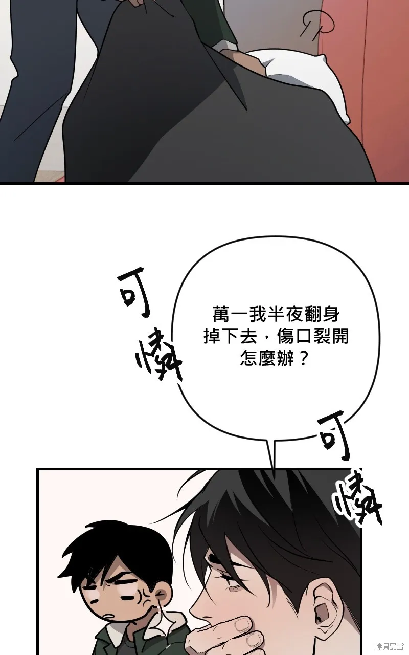 我的鄰居 總是盯著我,第48話,第11张