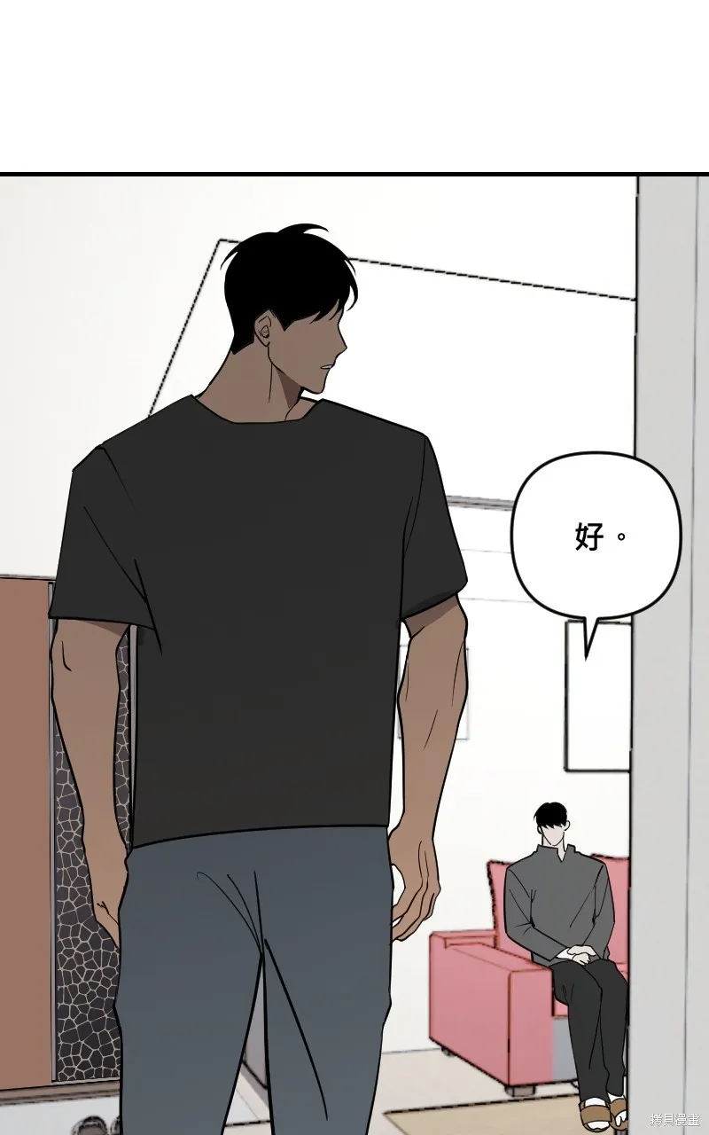 我的鄰居 總是盯著我,第48話,第19张