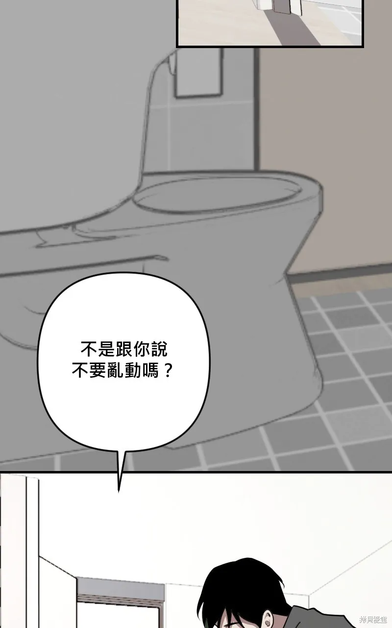 我的鄰居 總是盯著我,第48話,第24张