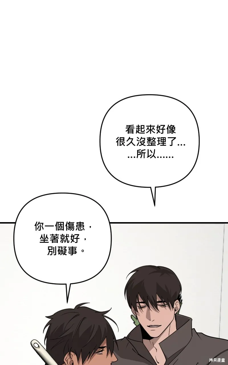 我的鄰居 總是盯著我,第48話,第26张