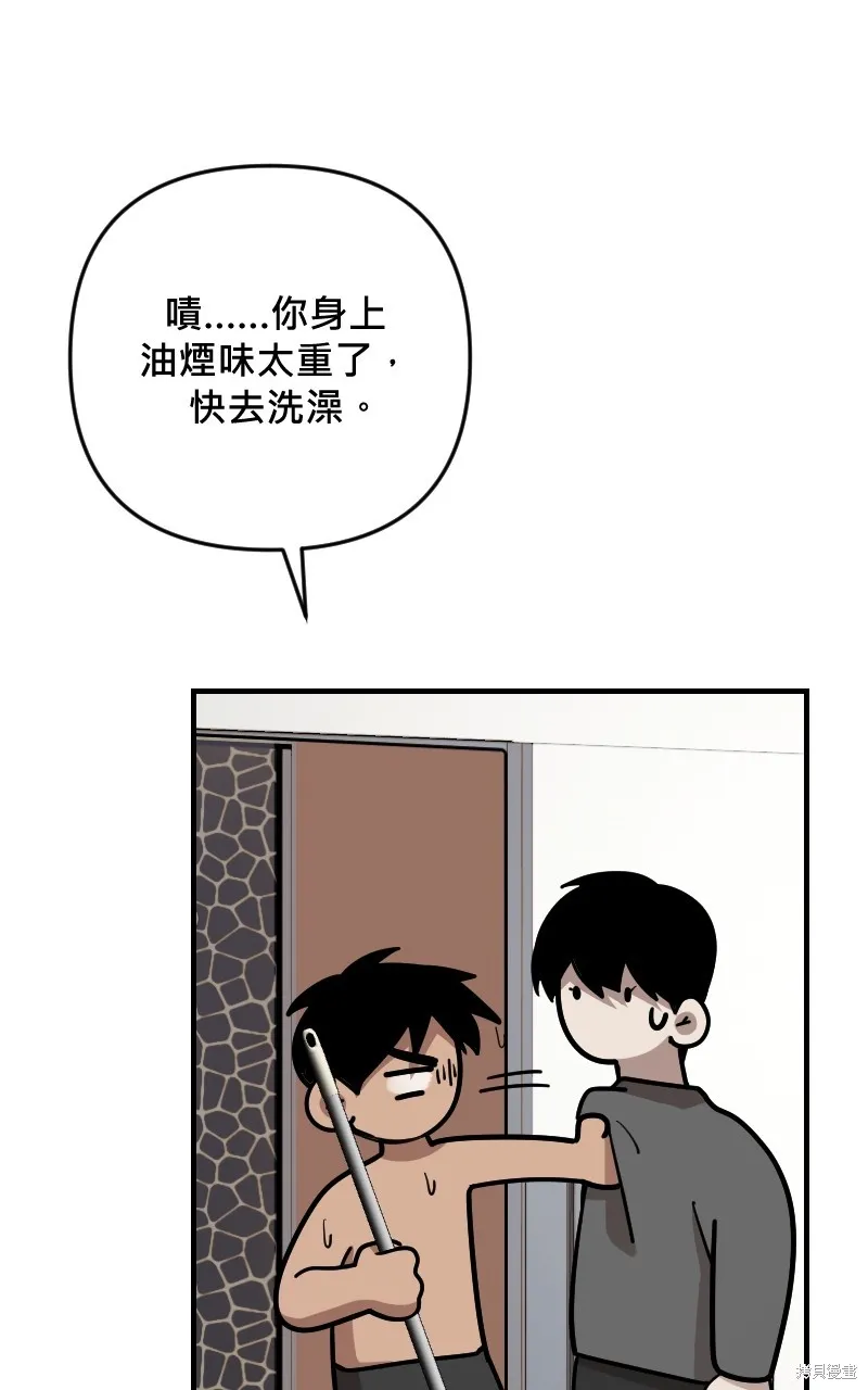 我的鄰居 總是盯著我,第48話,第29张