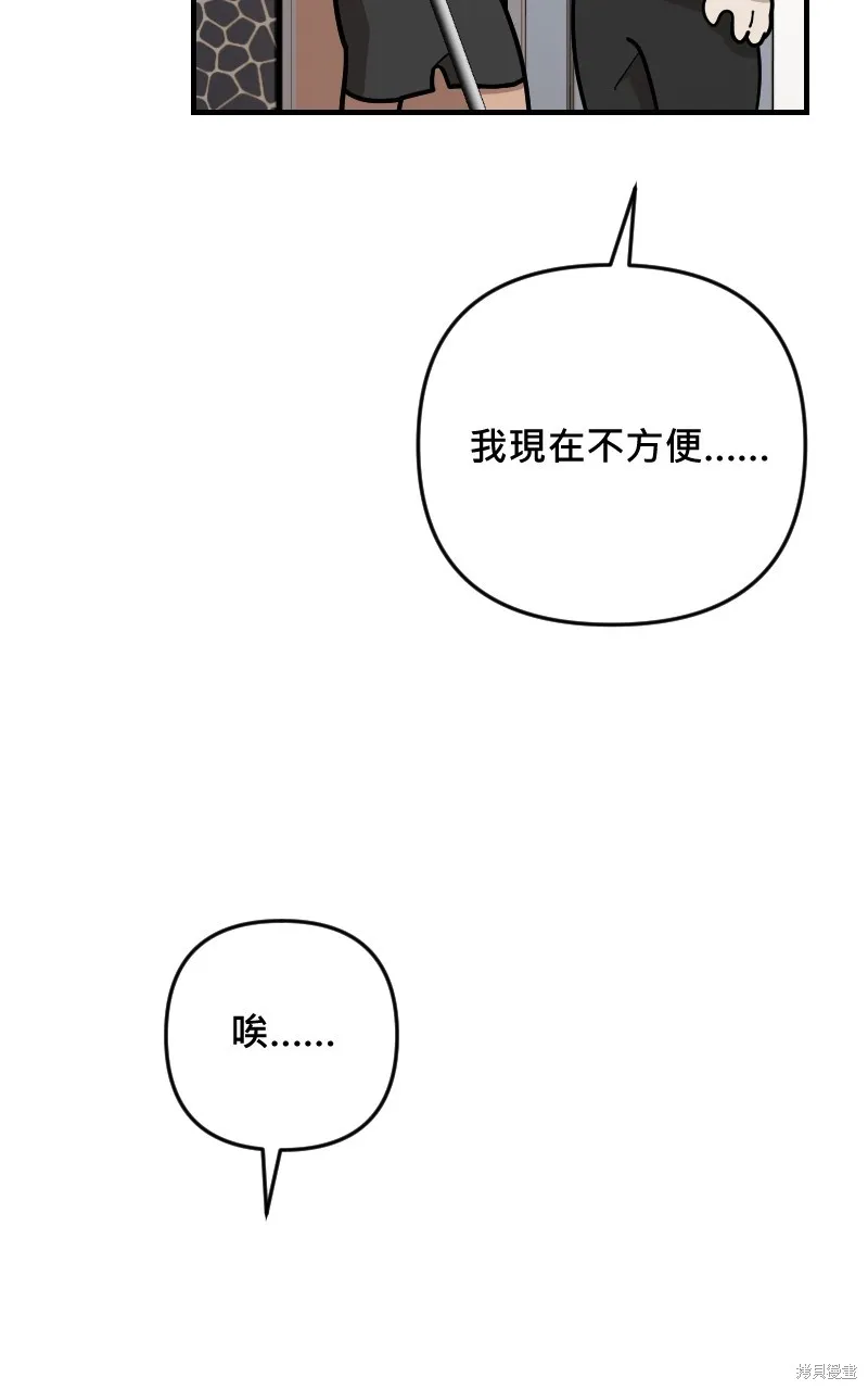 我的鄰居 總是盯著我,第48話,第30张