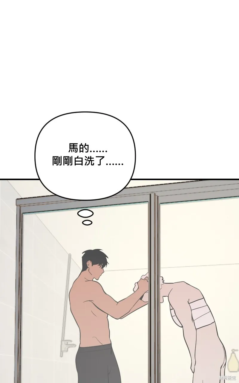 我的鄰居 總是盯著我,第48話,第33张