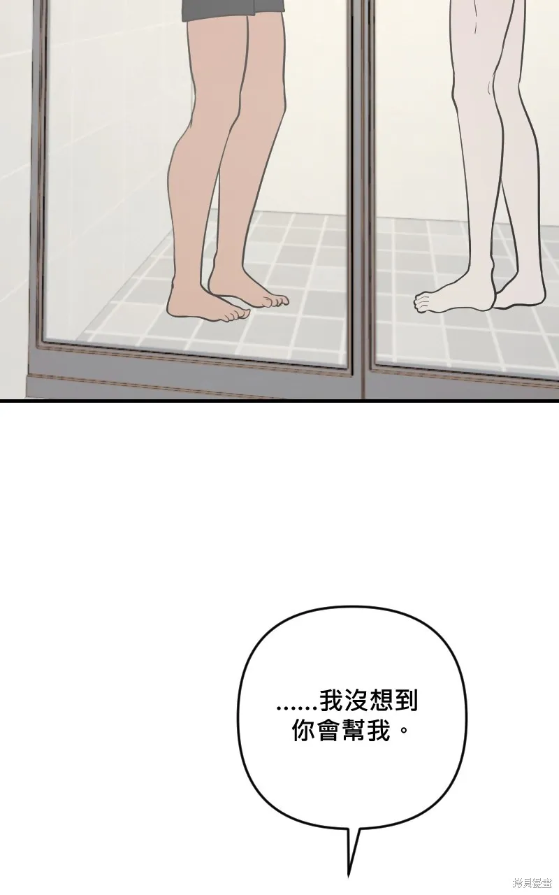 我的鄰居 總是盯著我,第48話,第34张