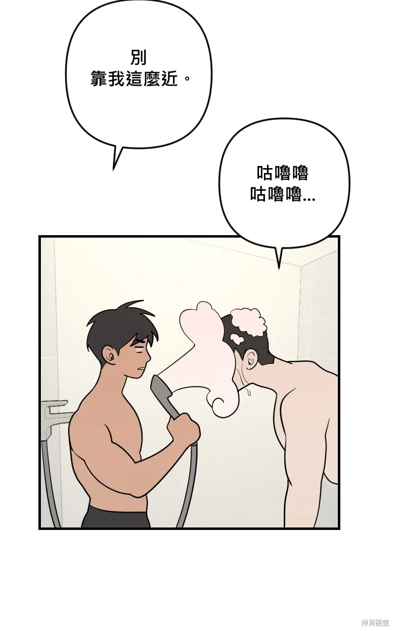 我的鄰居 總是盯著我,第48話,第38张