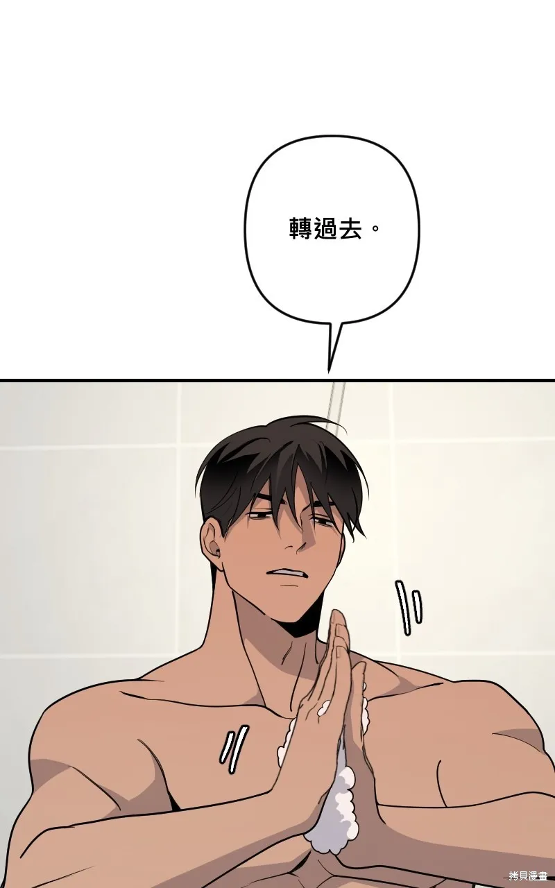 我的鄰居 總是盯著我,第48話,第39张