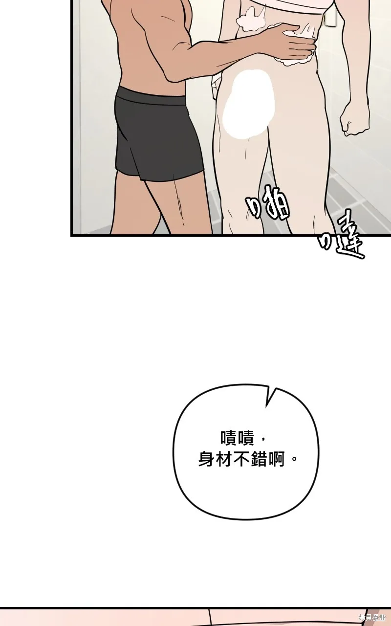 我的鄰居 總是盯著我,第48話,第43张