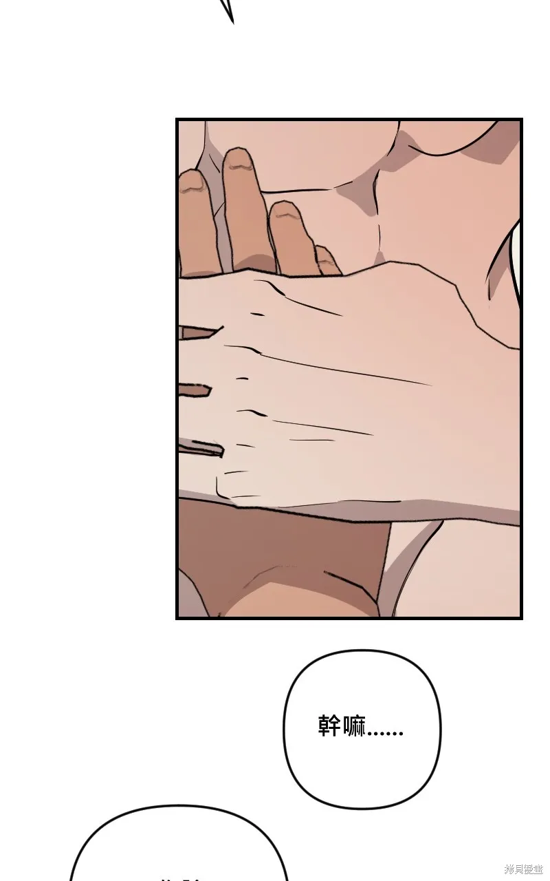 我的鄰居 總是盯著我,第48話,第45张
