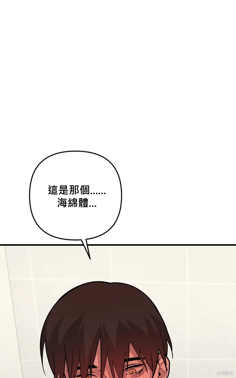 我的鄰居 總是盯著我,第48話,第50张