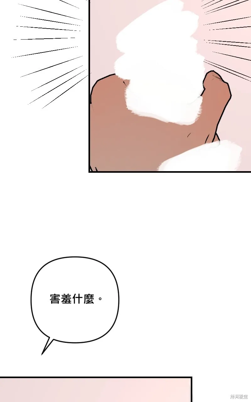 我的鄰居 總是盯著我,第48話,第52张