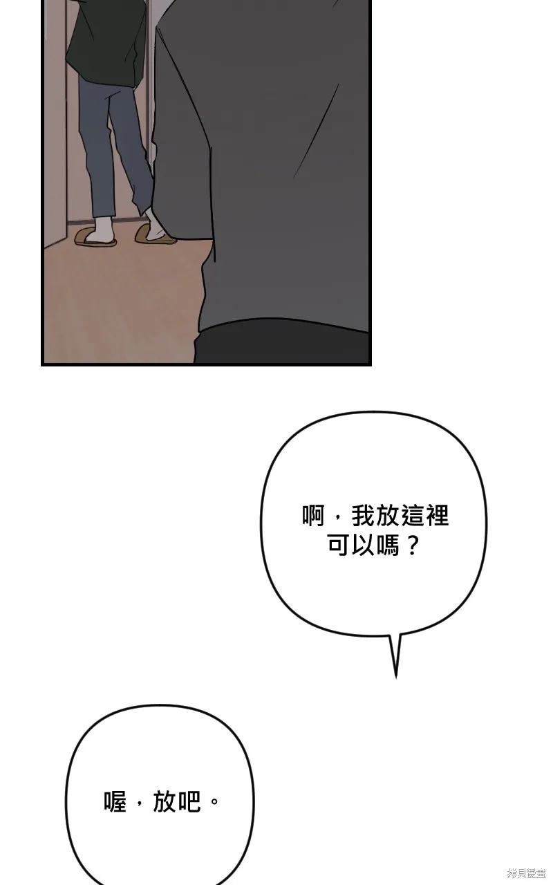 我的鄰居 總是盯著我,第48話,第6张