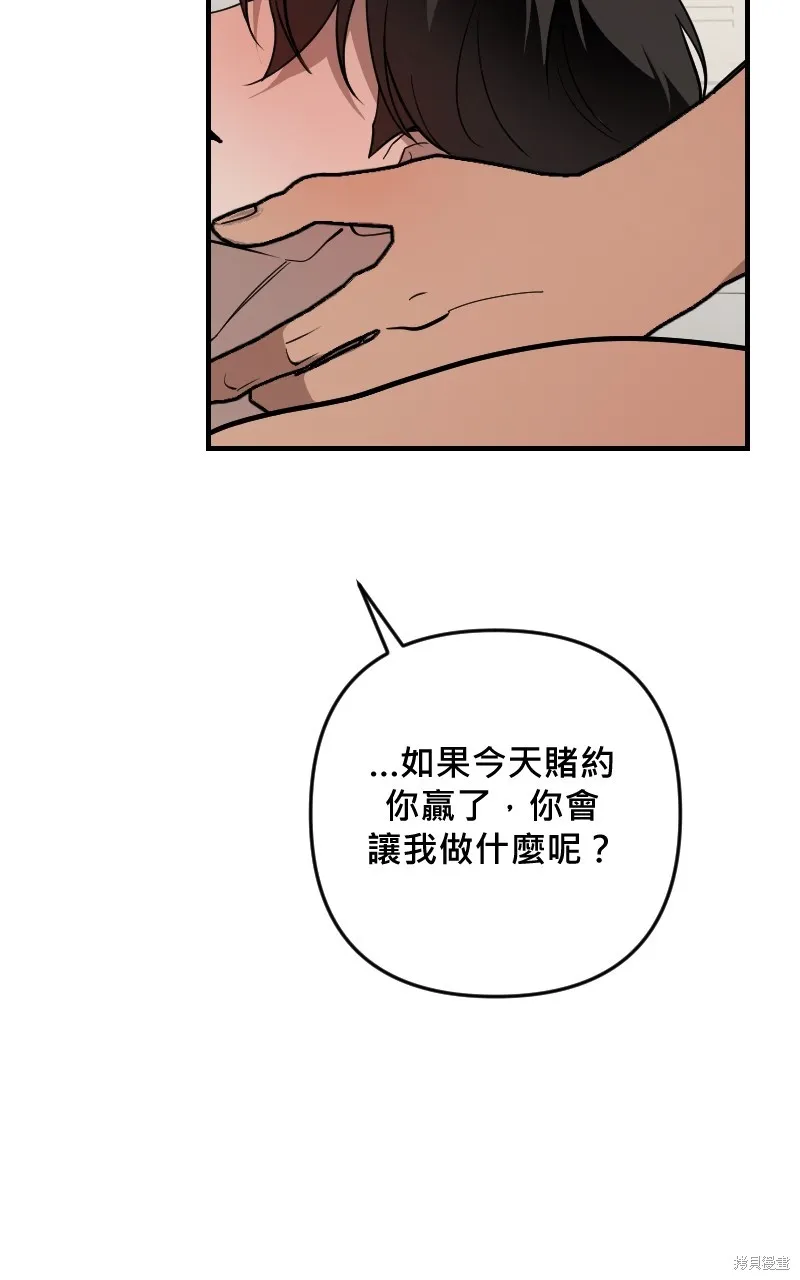 我的鄰居 總是盯著我,第48話,第67张
