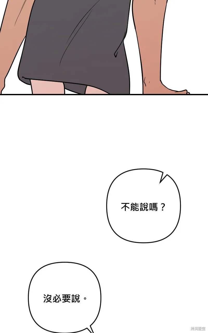 我的鄰居 總是盯著我,第48話,第69张