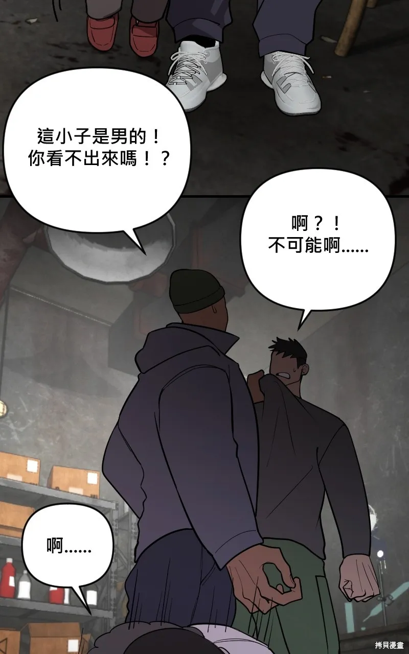 我的鄰居 總是盯著我,第48話,第76张