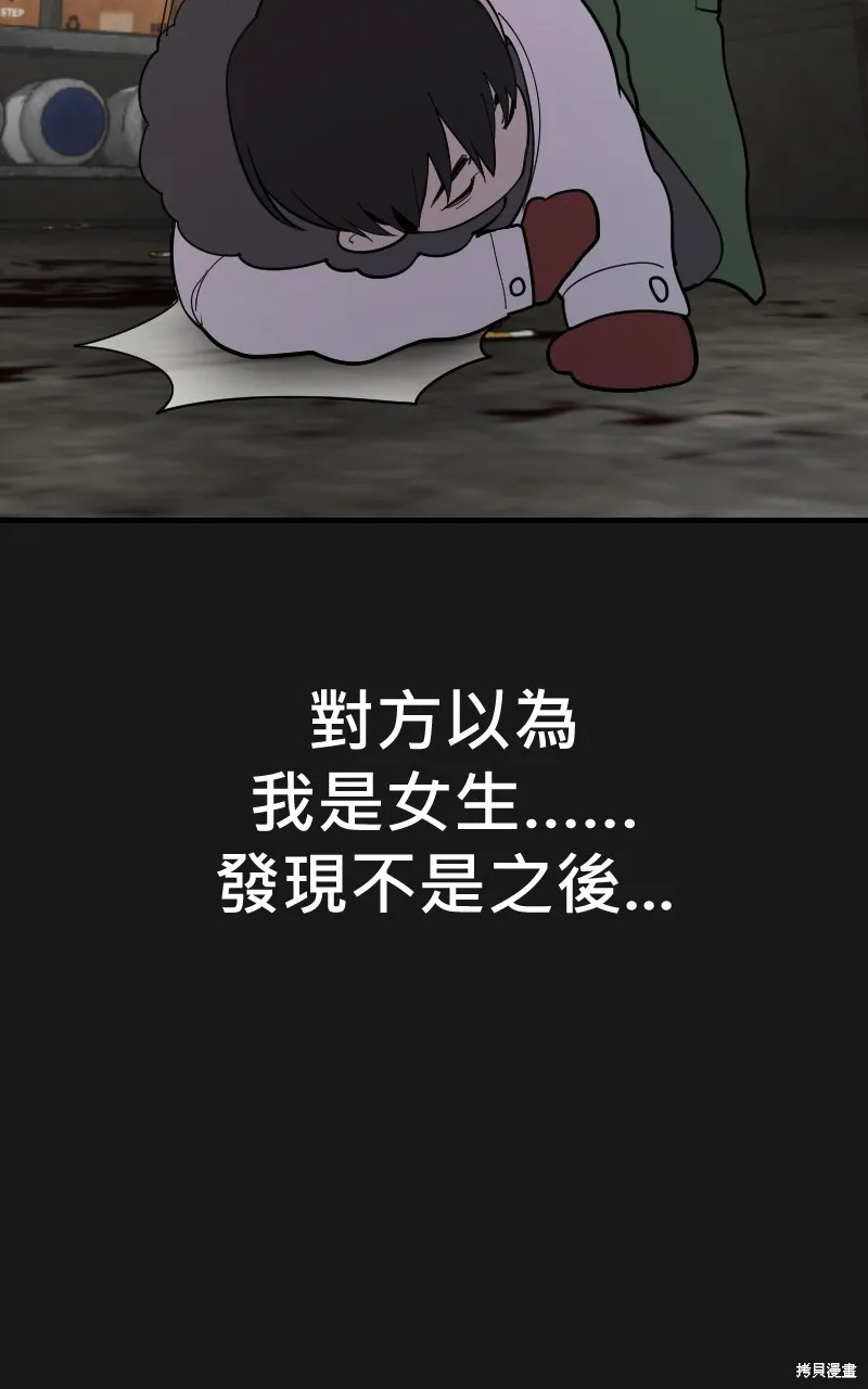 我的鄰居 總是盯著我,第48話,第77张