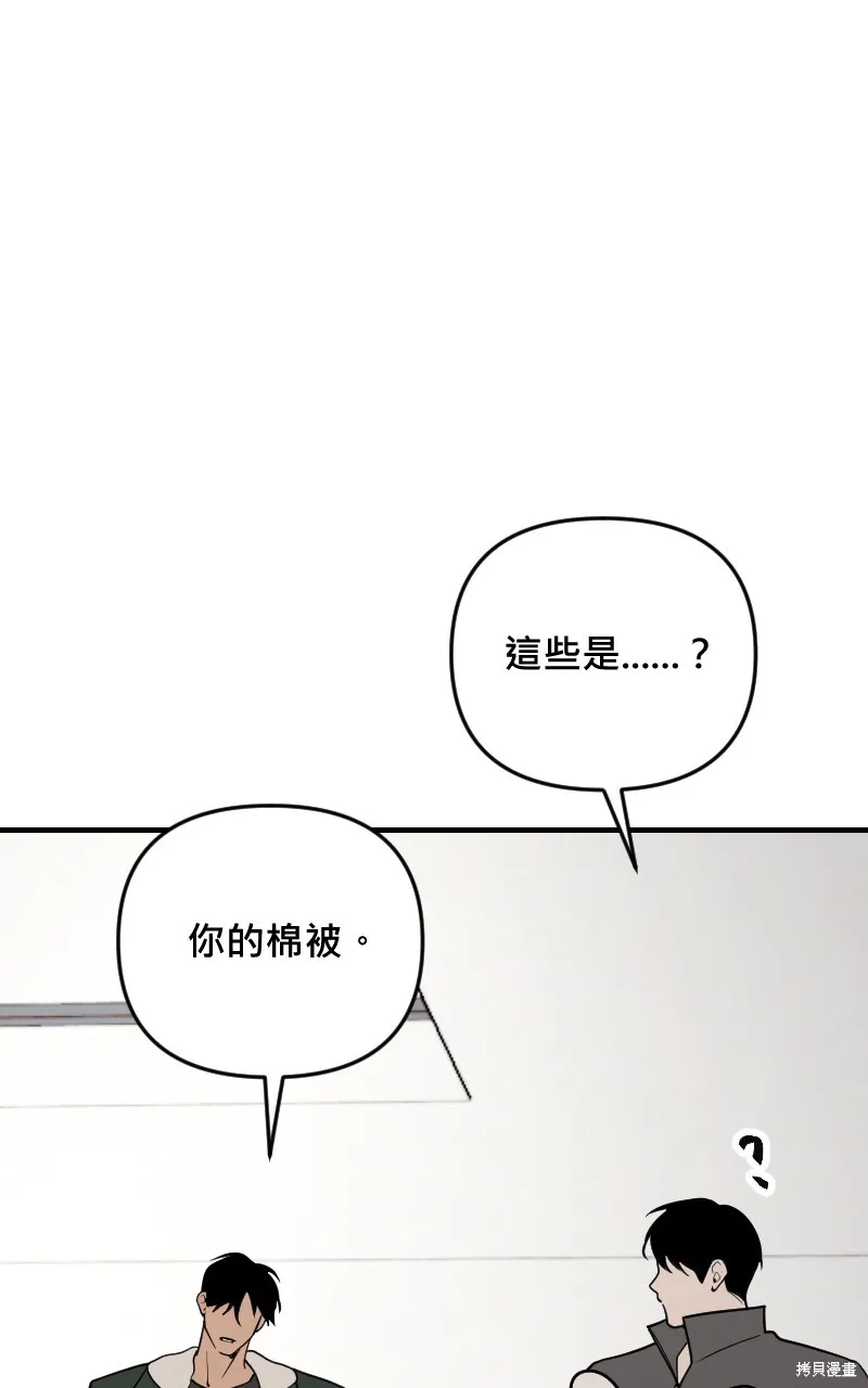我的鄰居 總是盯著我,第48話,第8张
