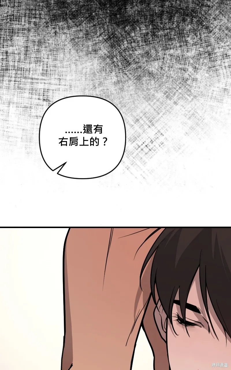 我的鄰居 總是盯著我,第48話,第80张